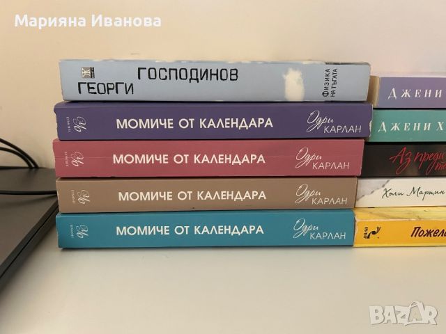 Различни книги , снимка 13 - Други - 46577110