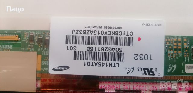 SAMSUNG/LTN145AT01/14.5 inch/промо цена/, снимка 8 - Части за лаптопи - 45350722