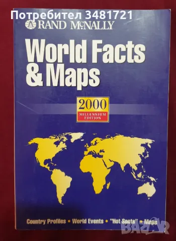 Справочник - карти и факти за света / Rand McNally World Facts&Maps, снимка 1 - Енциклопедии, справочници - 47402791