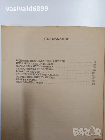 Михаил Девятаев - Бягство от Ада , снимка 5 - Художествена литература - 49004521