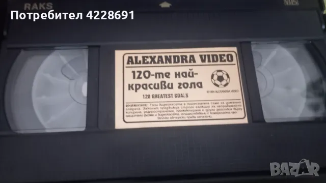 Рядка колекционерска футболна видеокасета , снимка 5 - Колекции - 49031773