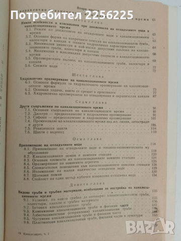 Канализация ( част първа ), снимка 4 - Специализирана литература - 51493733