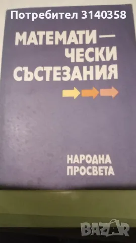 задачи по математика , снимка 2 - Учебници, учебни тетрадки - 49600475