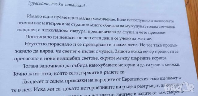 Приказки на народите от Европейския съюз - Сборник, снимка 7 - Детски книжки - 46661511