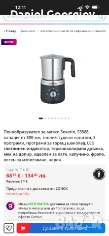 Неупотребяван Пенообразувател за мляко Severin S3588 за топли и студени напитки, снимка 7 - Кафемашини - 53380024