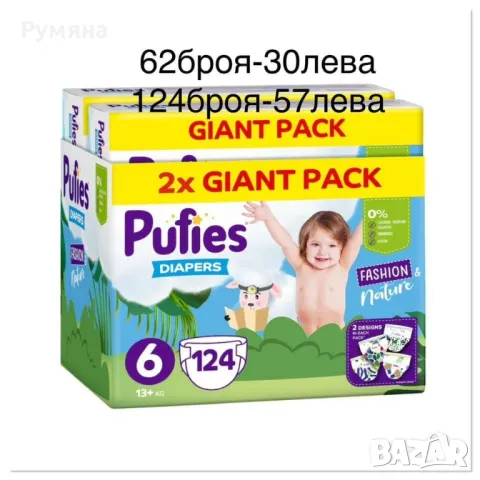 Пелени и гащички Pufies, снимка 4 - Пелени, памперси - 48844767