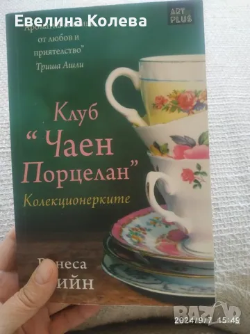 Книги на Ванеса Грийн, снимка 5 - Художествена литература - 47160760