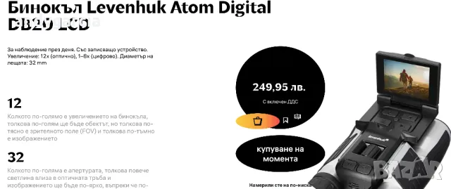 Бинокъл Levenhuk Atom Digital DB20 LCD Рекордер 12x Zoom, 10 години Гаранция пълен комплект, снимка 8 - Екипировка - 46925056