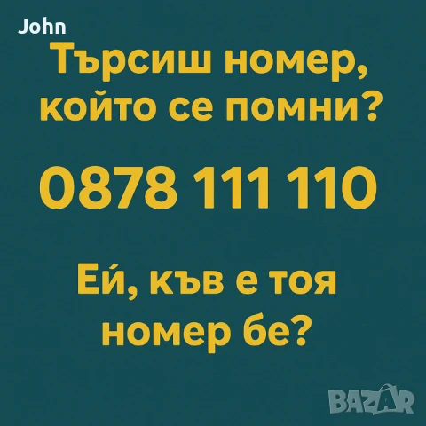 Златен, Вип, Платинен Номер