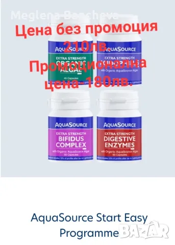 програма Лесно начало на Аквасорс 180лв., снимка 1 - Хранителни добавки - 48562148
