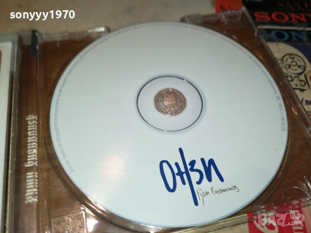 РУШИ ВИДИНЛИЕВ-ORIGINAL CD 0109251103, снимка 5 - CD дискове - 51561833