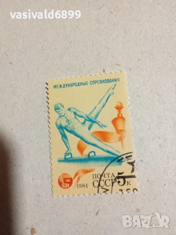 Лот от 5 марки СССР , снимка 8 - Филателия - 53377693