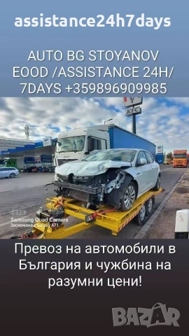 Пътна помощ 24часа и Превоз на АВТОМОБИЛИ в България и Чужбина!