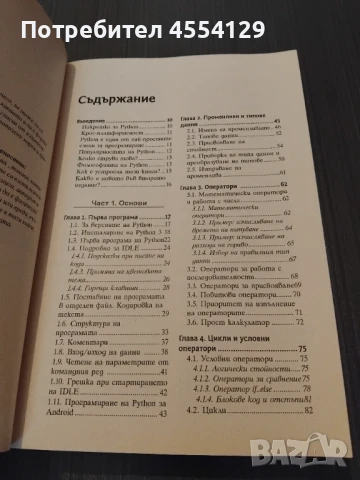 Python - практическо програмиране , снимка 3 - Художествена литература - 51331715