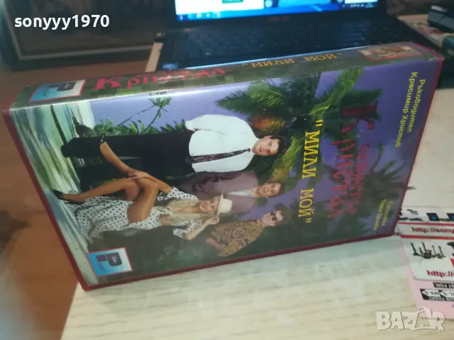 КРИСТАЛ-VHS VIDEO ORIGINAL TAPE 1509241030, снимка 12 - Други музикални жанрове - 47243968