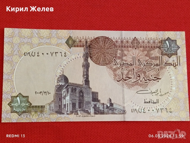 Банкнота ЕГИПЕТ много красива непрегъвана перфектно състояние за КОЛЕКЦИОНЕРИ 53901