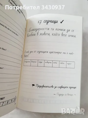 Комплект Журнал + подаръчна кутия, снимка 4 - Бижутерийни комплекти - 49408639