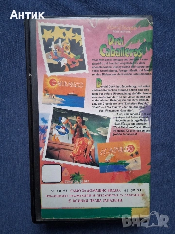 Видеокасета VHS Тримата Кабалерос Анимация, снимка 3 - Други жанрове - 54128568
