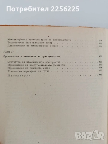 Специална технология за стругари - фрезисти , снимка 10 - Специализирана литература - 54291437