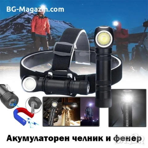 Акумулаторен LED челник за глава фенер и къмпинг лампа с магнит риболов туризъм палатка планинарство