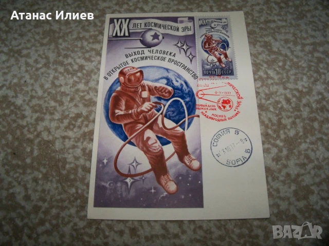 Карта максимум Космос - Разходка на човек в открития космос, снимка 2 - Филателия - 51397617
