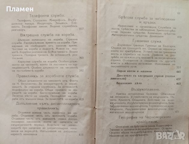 Учебникъ за моряка /1931/, снимка 9 - Антикварни и старинни предмети - 45823250