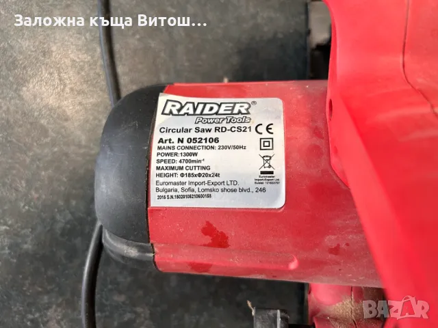 Ръчен циркуляр Raider RD-CS21, снимка 5 - Други инструменти - 47139886