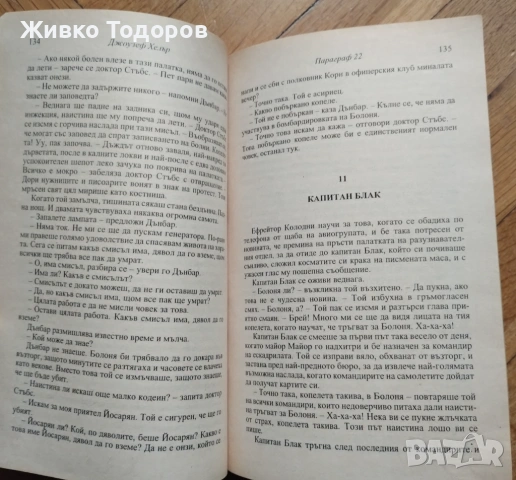 Параграф 22/Кланица 5/Котешка люлка. Закуска за шампиони/Сидхарта, снимка 18 - Художествена литература - 53919220