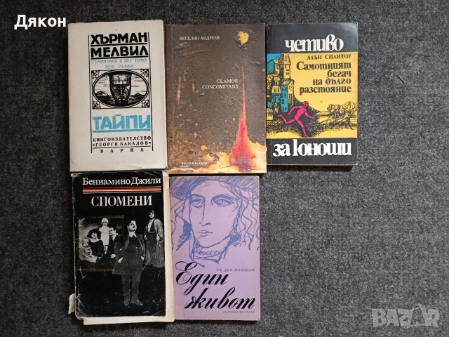 Книги3 за продан, снимка 2 - Други - 53933512
