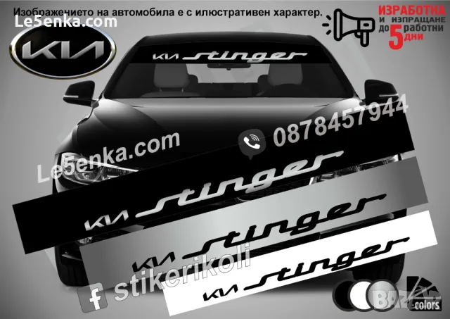 Сенник Kia Stinger, снимка 1 - Аксесоари и консумативи - 47482767