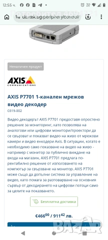 Axis camera и DVR Axis СПЕШНО!!!, снимка 8 - Комплекти за видеонаблюдение - 52941803