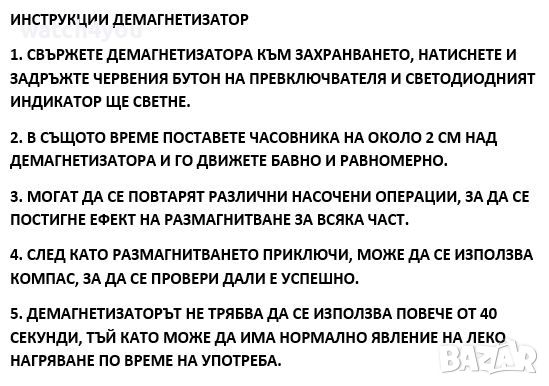 ПРОФЕСИОНАЛЕН МАГНЕТИЗАТОР ДЕМАГНЕТИЗАТОР ЗА ИНСТРУМЕНТИ I ЧАСОВНИЦИ DEGAUSSER. РАЗМАГНЕТИЗАТОР, снимка 4 - Други инструменти - 46747841