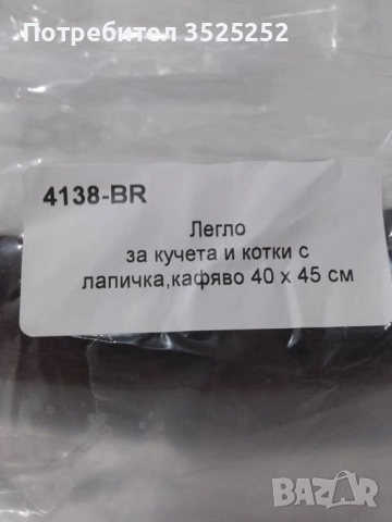 ПРОДАВАМ  НОВО  ЛЕГЛО  ЗА МАЛКA ПОРОДА  КУЧЕНЦЕ ИЛИ  КОТКА   ДНЕС  ЗАКУПЕНО  НА  30-12-2025 г. !, снимка 3 - За кучета - 52938393
