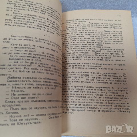 Стара Книга: "Дяконъ Левски" от Георги Савчев, 1943 г., снимка 5 - Художествена литература - 46430902