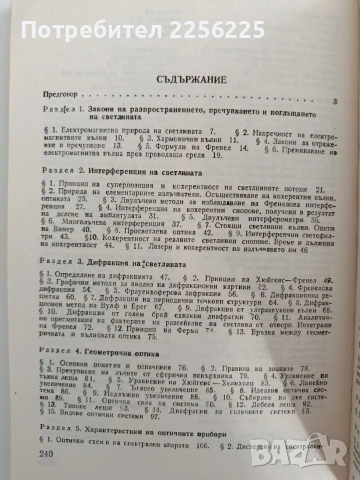 Оптика, снимка 7 - Специализирана литература - 54289764