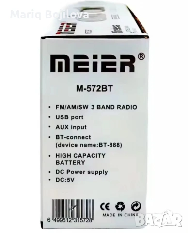 Мултифункционално настолно Bluetooth радио и аудио вграден музикален плейър MEIER M-572BT, снимка 5 - Радиокасетофони, транзистори - 53638813