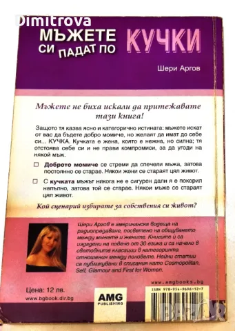 Шери Аргов - Мъжете си падат по кучки, снимка 2 - Други - 50368489