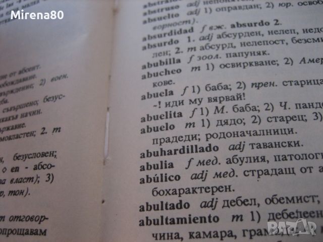 Испанско-български речник - 1992 г., снимка 4 - Чуждоезиково обучение, речници - 46248391