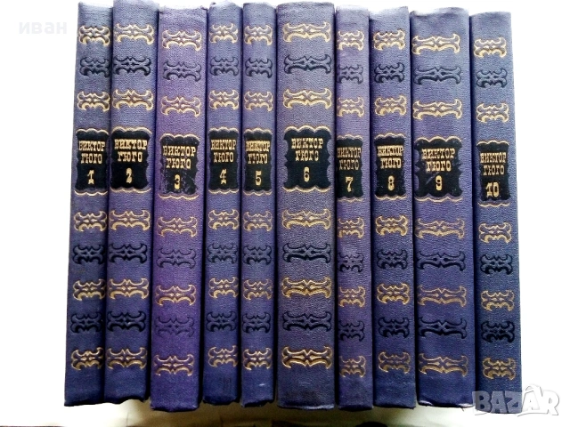 Виктор Гюго Собрание сочинений в десяти томах том 1-10 - 1972г.