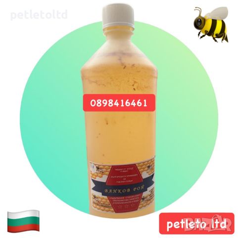 Примамка за пчелни рояци 500 мл, снимка 2 - За селскостопански - 25261353