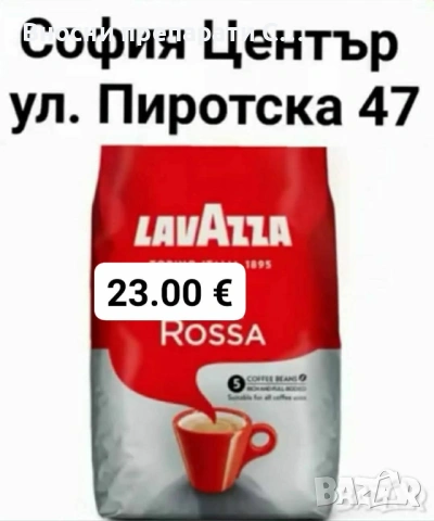 Лаваца, Кимбо, Chico Doro кафе на зърна 1 кг., снимка 10 - Други - 51230050