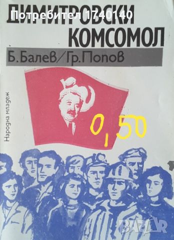 ☆ ПАРТИЙНА ЛИТЕРАТУРА ОТ МИНАЛОТО:, снимка 14 - Други - 45850111