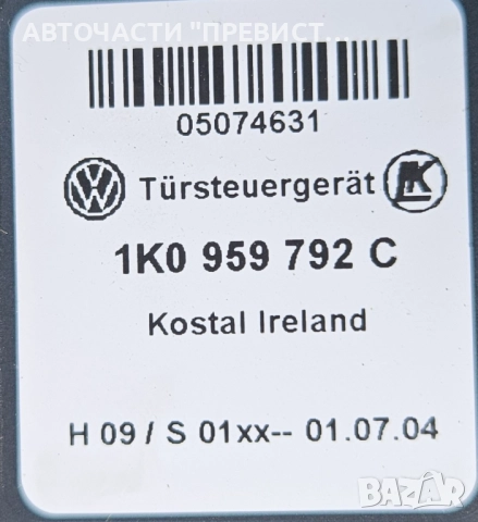 Предно Дясно Моторче Стъклоповдигач Фолксваген Голф 5 VW Golf 5 1K0959792C 1K0959702E, снимка 3 - Части - 52541549