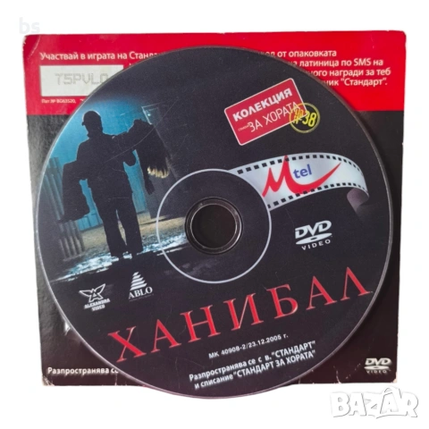 Ханибал DVD +R DL , снимка 3 - DVD филми - 42354906
