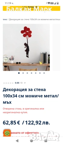 Метална фигура за стена – „Момиче с балони“-декорация, снимка 13 - Декорация за дома - 53248004