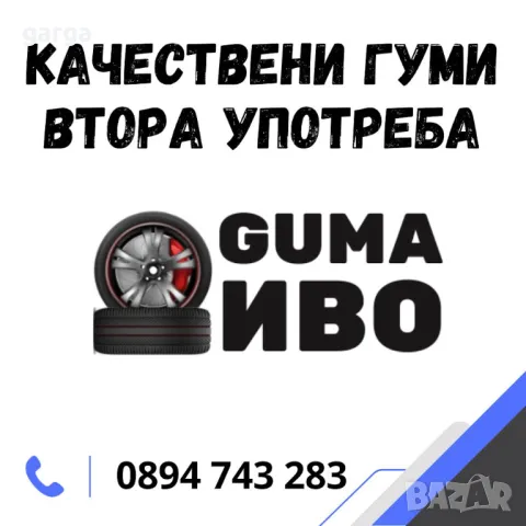 15 цола  летни гуми 195X65R15;215X60R15 цола --- 01, снимка 15 - Гуми и джанти - 47253078