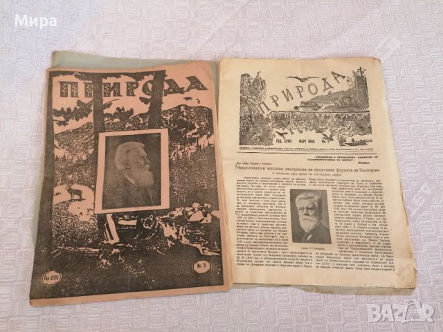 Списания "Природа" и "Природа и знание", 1948 - 1961г., снимка 2 - Списания и комикси - 46399277