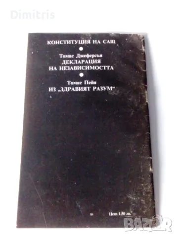 Документи на американската демокрация, снимка 2 - Други - 46883884