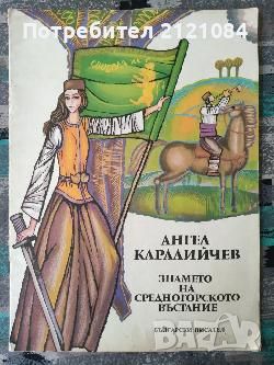 Разпродажба на книги по 3 лв.бр., снимка 13 - Художествена литература - 45809750