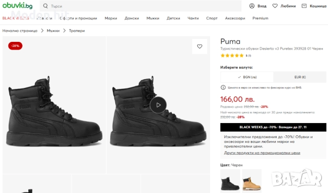 Puma Desierto v3 мъжки зимни боти /черни/, снимка 10 - Мъжки боти - 52451497